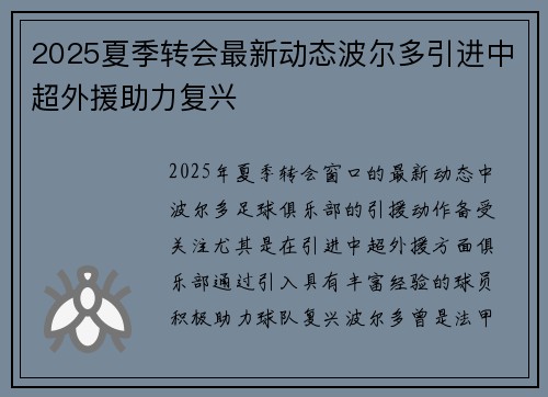2025夏季转会最新动态波尔多引进中超外援助力复兴 2025夏季转会最新动态波尔多引进中超外援助力复兴