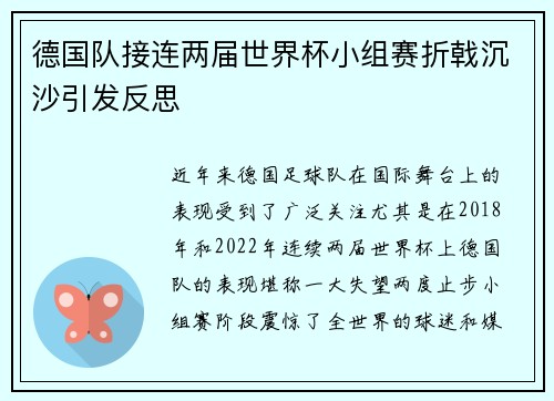 德国队接连两届世界杯小组赛折戟沉沙引发反思