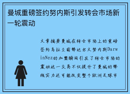 曼城重磅签约努内斯引发转会市场新一轮震动 曼城重磅签约努内斯引发转会市场新一轮震动