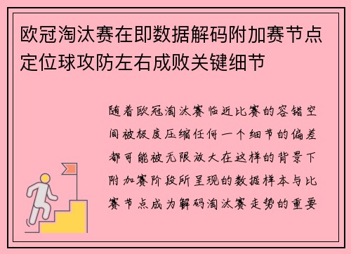 欧冠淘汰赛在即数据解码附加赛节点定位球攻防左右成败关键细节