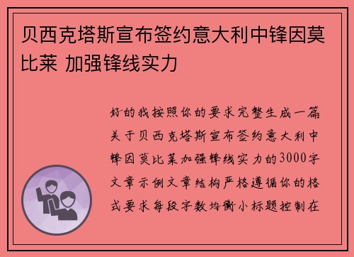 贝西克塔斯宣布签约意大利中锋因莫比莱 加强锋线实力 贝西克塔斯宣布签约意大利中锋因莫比莱 加强锋线实力