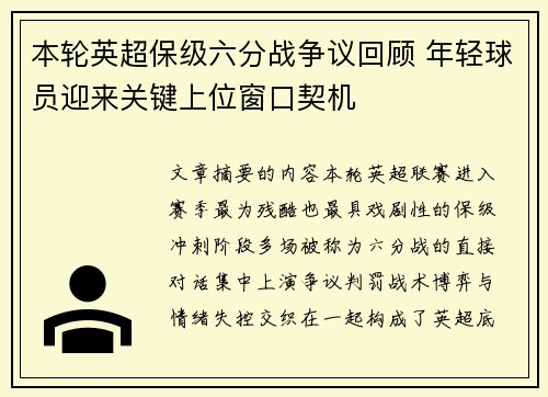 本轮英超保级六分战争议回顾 年轻球员迎来关键上位窗口契机 本轮英超保级六分战争议回顾 年轻球员迎来关键上位窗口契机