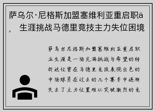 萨乌尔·尼格斯加盟塞维利亚重启职业生涯挑战马德里竞技主力失位困境 萨乌尔·尼格斯加盟塞维利亚重启职业生涯挑战马德里竞技主力失位困境